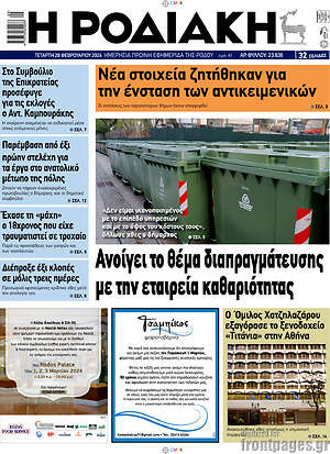Πρωτοσέλιδο Η Ροδιακή
