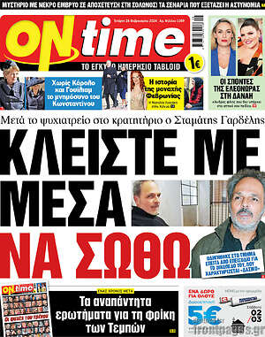 Εφημερίδα ON time