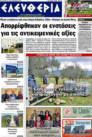 Πρωτοσέλιδο Ελευθερία
