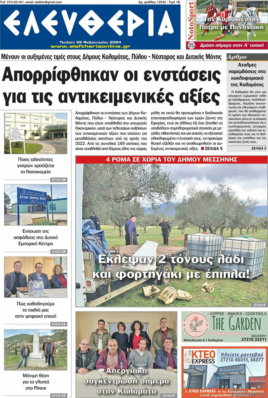 Ελευθερία