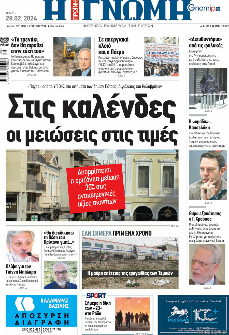 Η Γνώμη