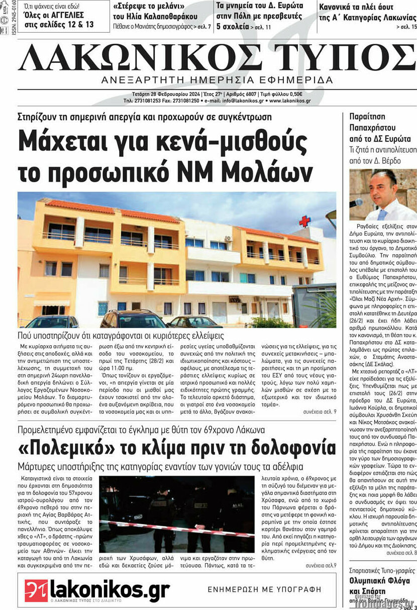 Λακωνικός Τύπος