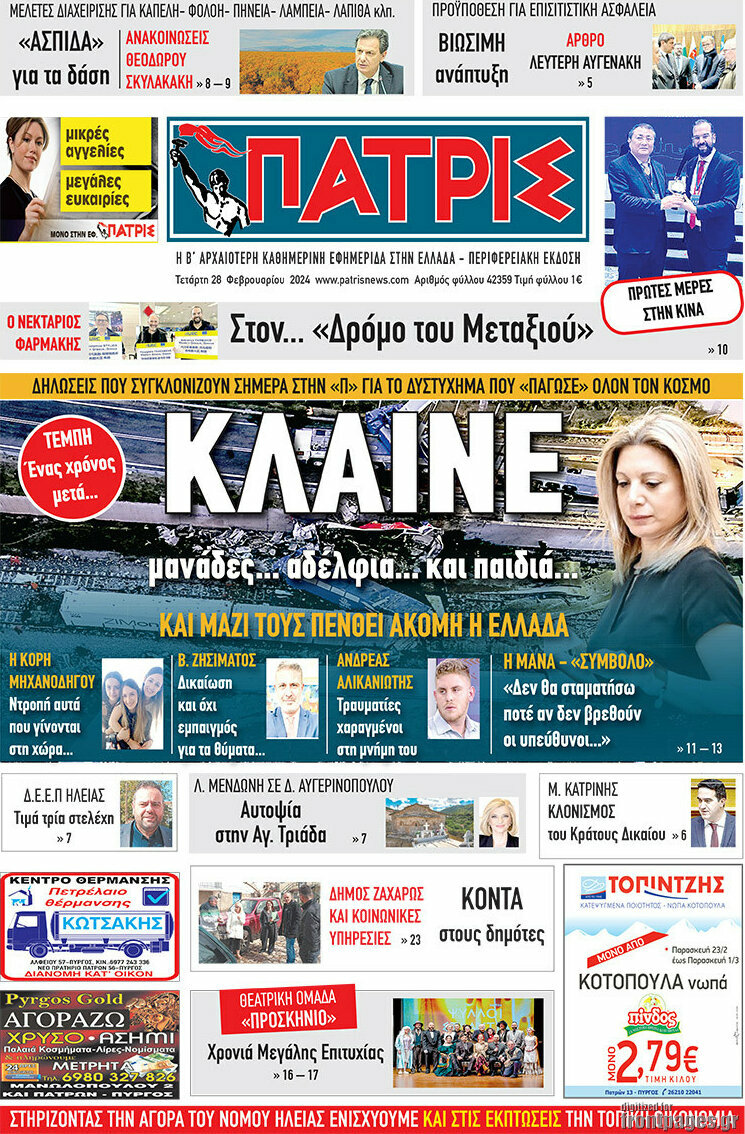Πατρίς