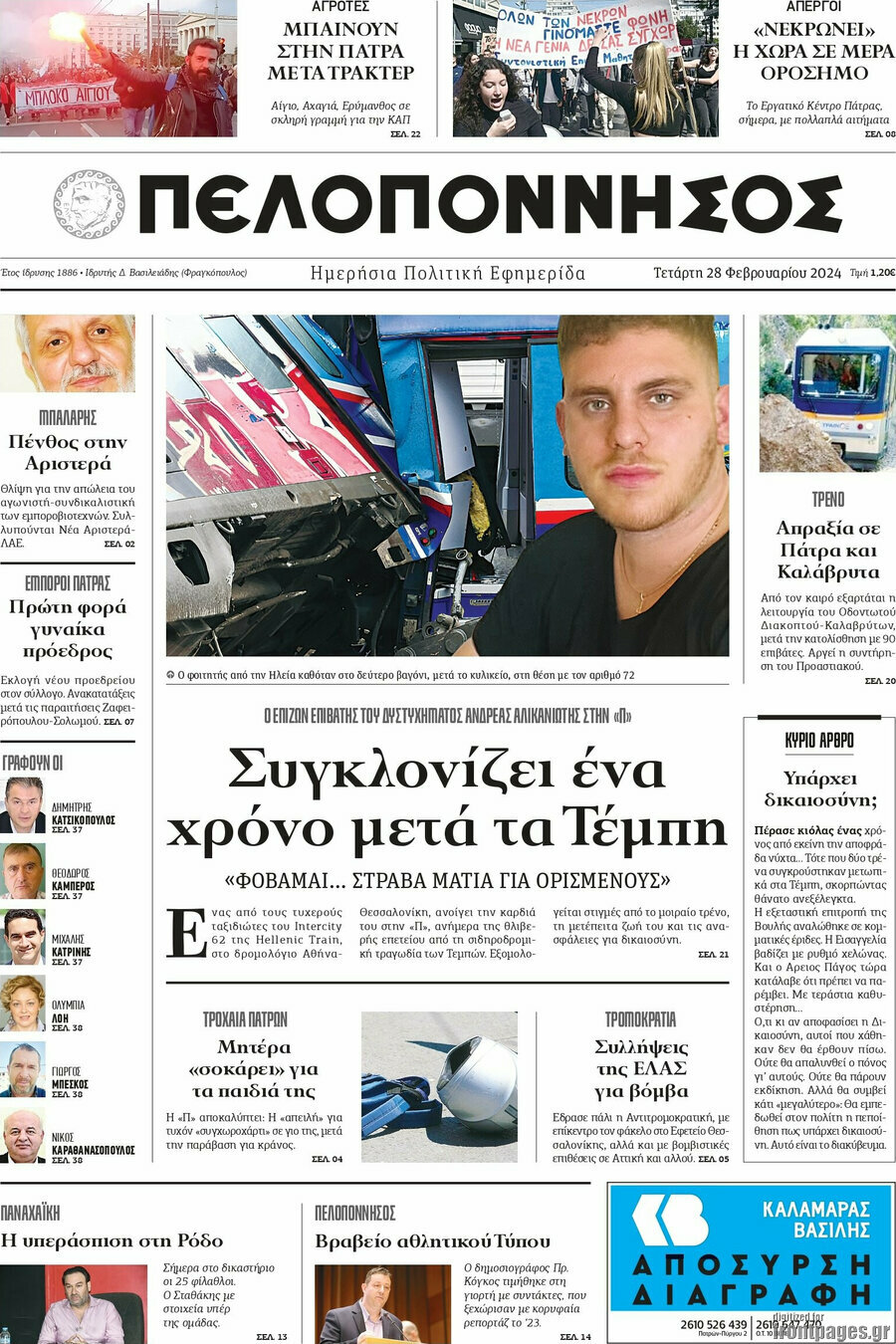Πελοπόννησος