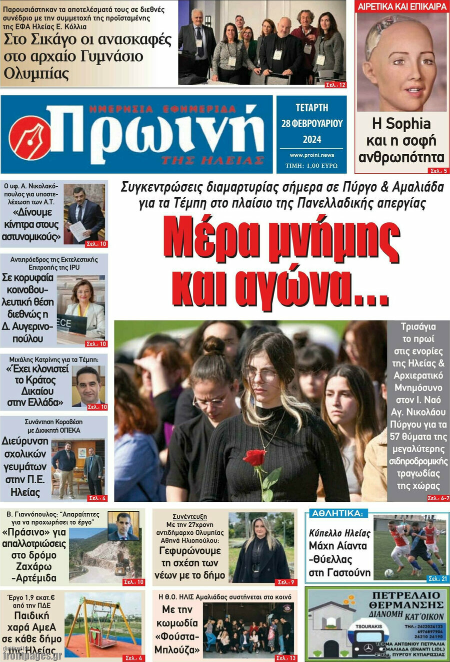 Πρωινή Ηλείας