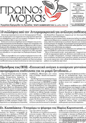 Πρωτοσέλιδο Πρωινός Μοριάς