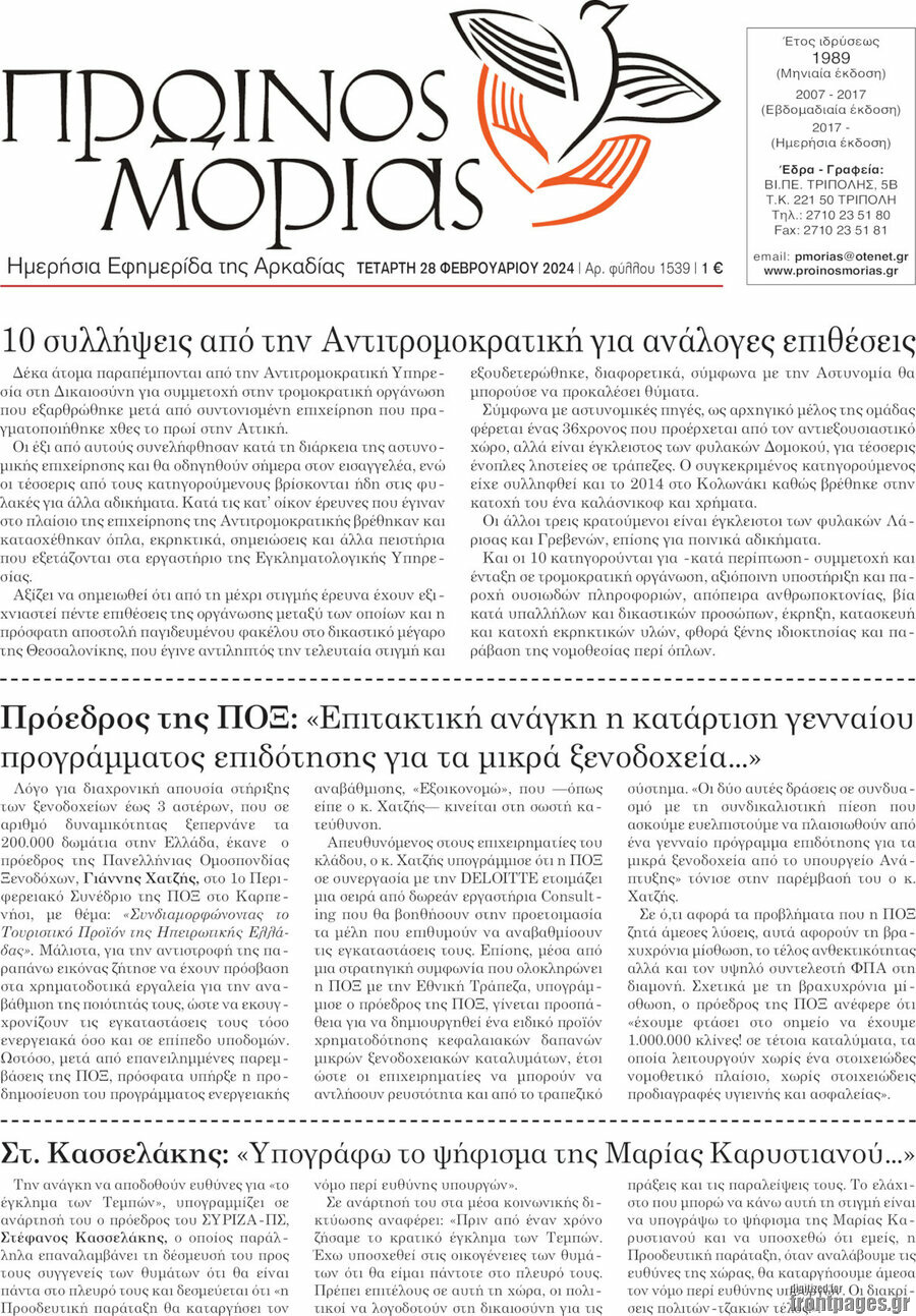 Πρωινός Μοριάς