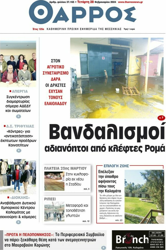 Θάρρος