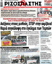 /Ριζοσπάστης