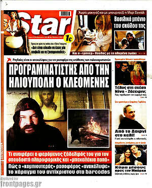Εφημερίδα Star press
