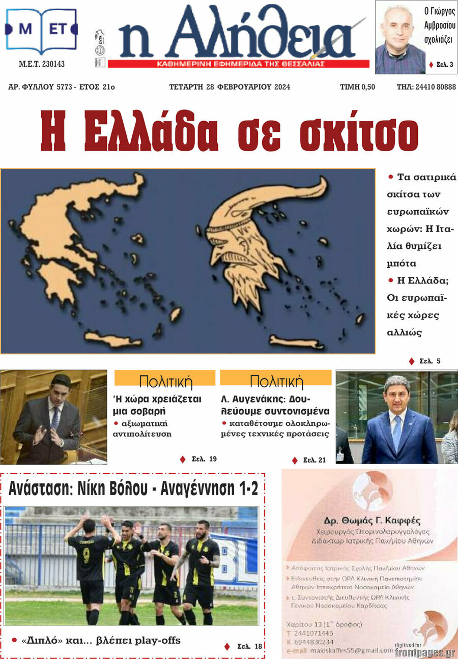 Η Αλήθεια