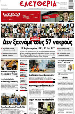 Πρωτοσέλιδο Ελευθερία