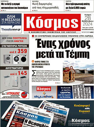 Πρωτοσέλιδο Κόσμος