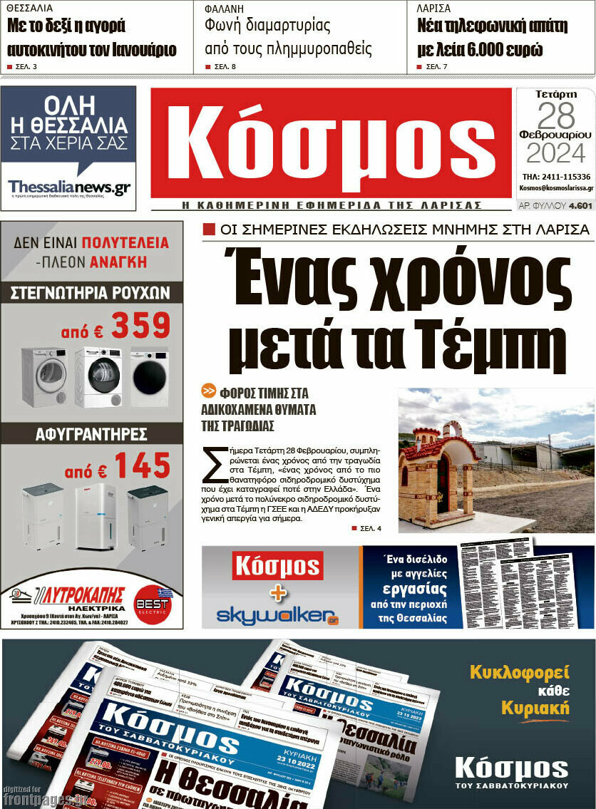 Κόσμος