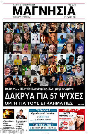 Πρωτοσέλιδο Μαγνησία