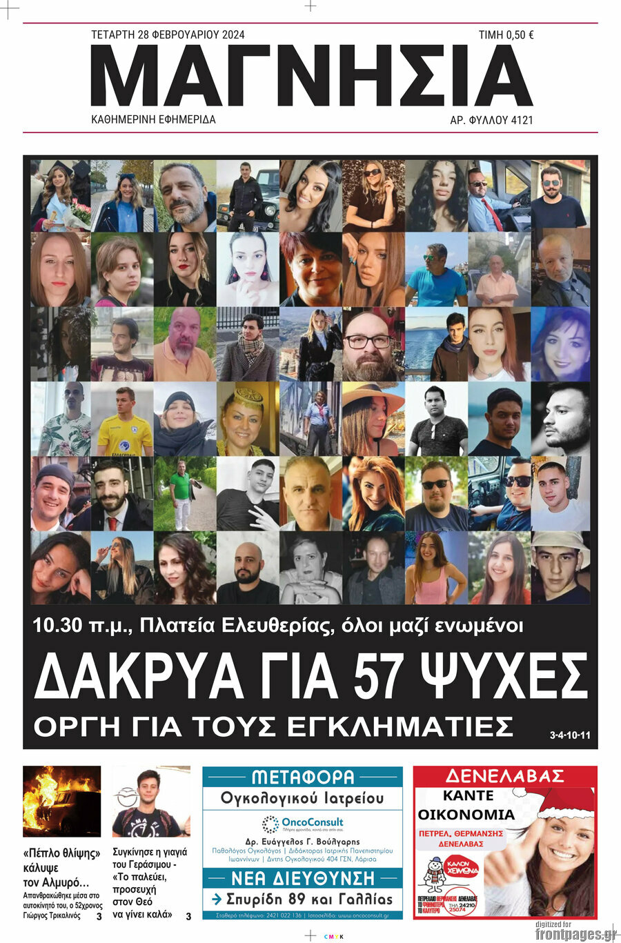 Μαγνησία