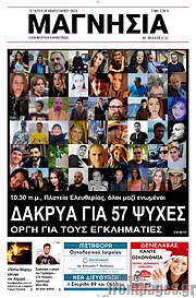 /Μαγνησία
