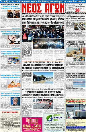 Πρωτοσέλιδο Νέος Αγών