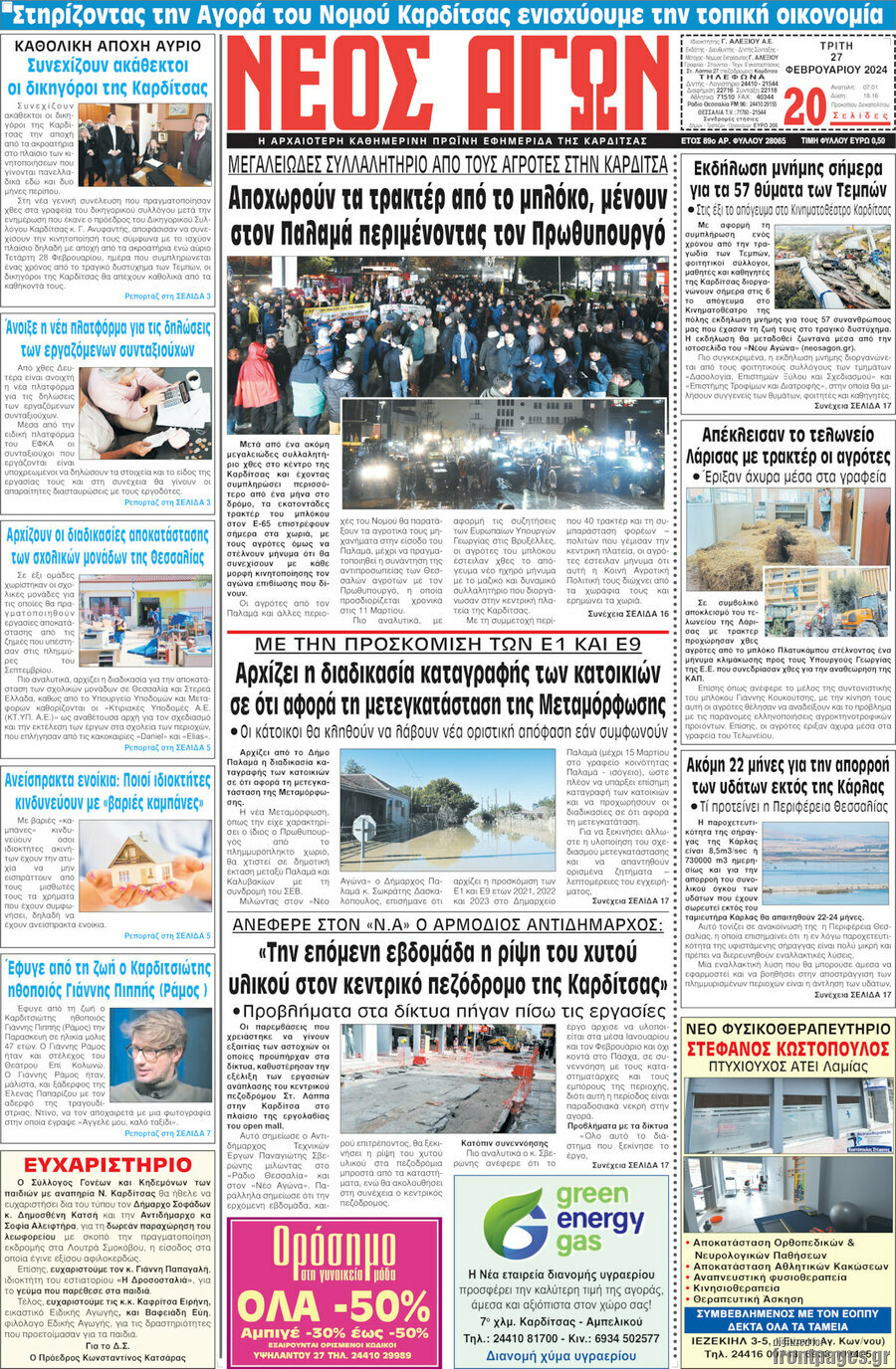 Νέος Αγών