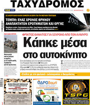 Πρωτοσέλιδο Ταχυδρόμος