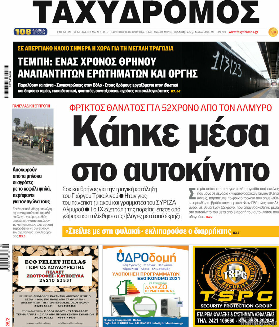 Ταχυδρόμος