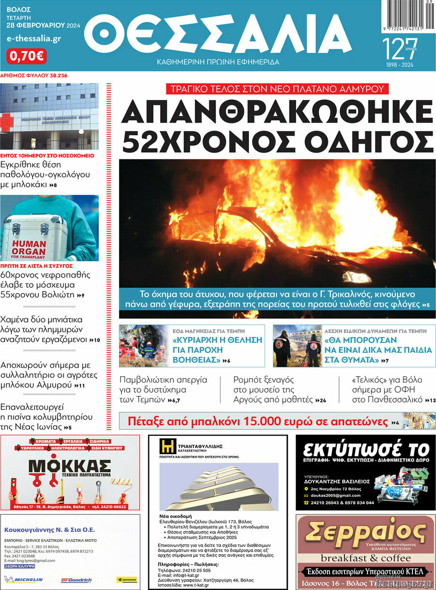 Θεσσαλία