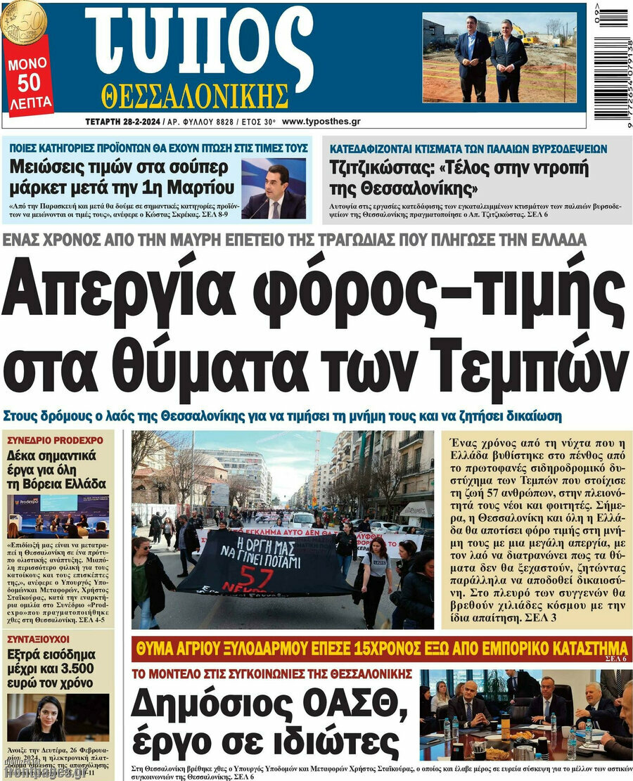 Τύπος Θεσσαλονίκης