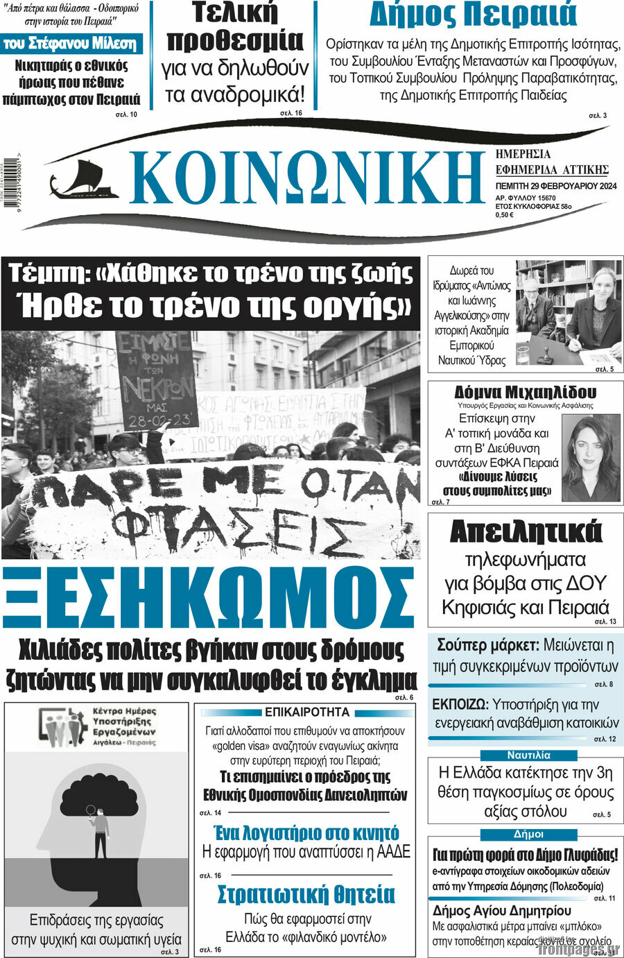 Κοινωνική