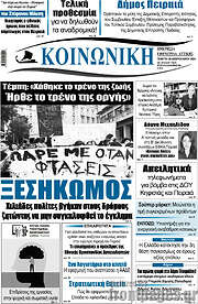 /Κοινωνική