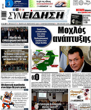 Πρωτοσέλιδο Συνείδηση
