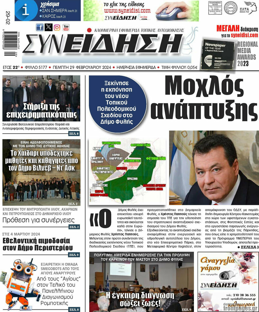 Συνείδηση