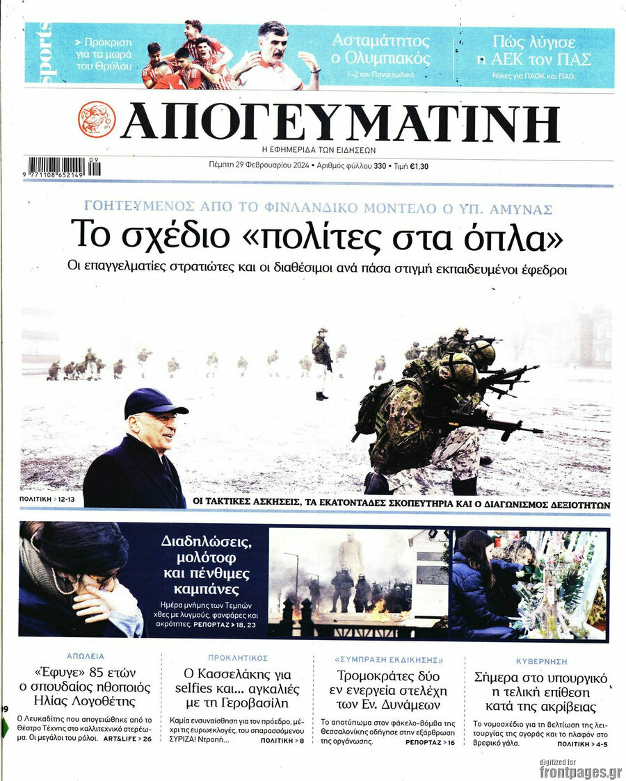 Απογευματινή