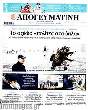 /Απογευματινή