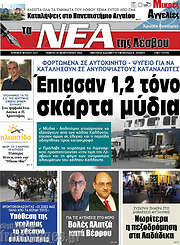 /Νέα της Λέσβου