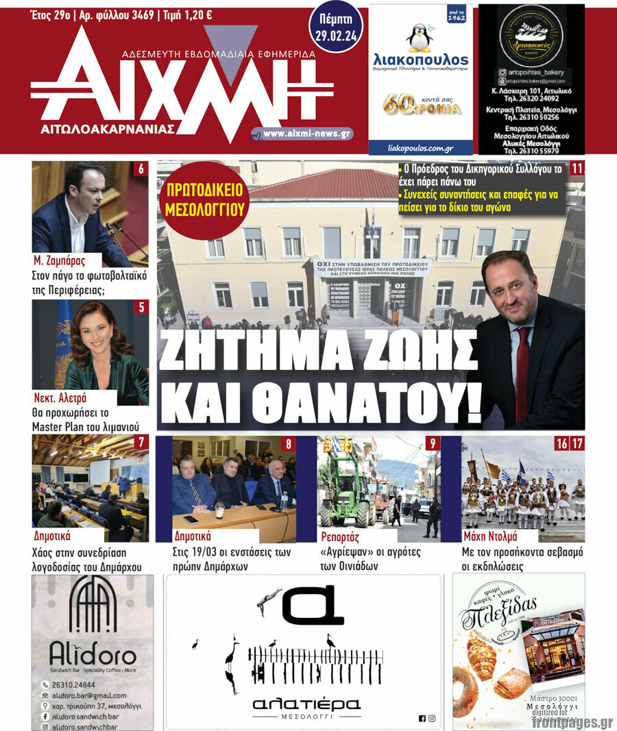 Αιχμή