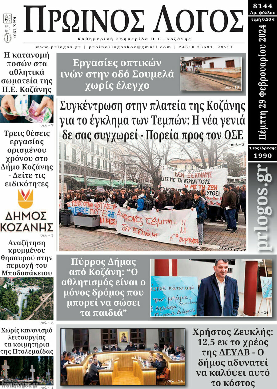 Πρωινός Λόγος