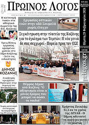 /Πρωινός Λόγος