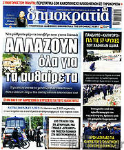 /Δημοκρατία