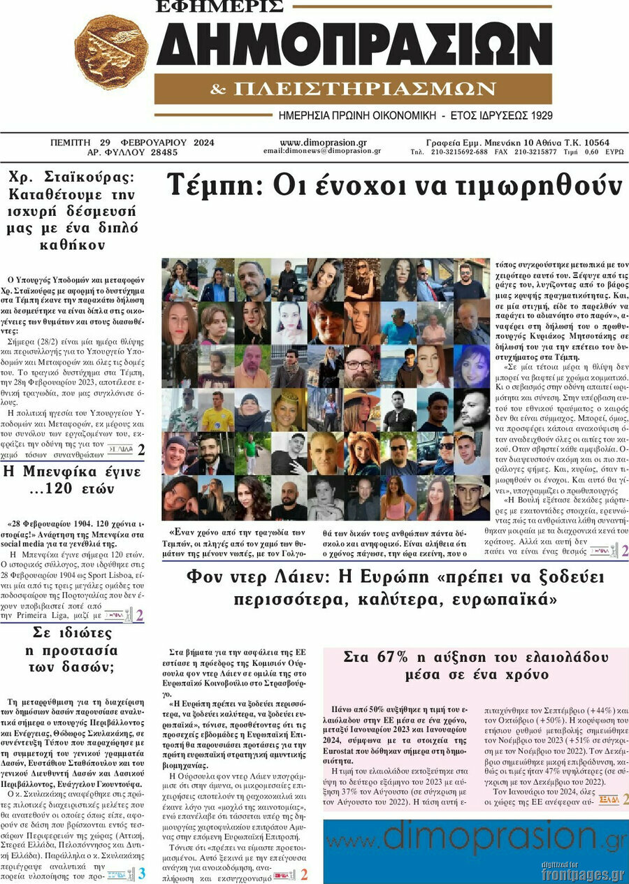 Εφημερίς Δημοπρασιών