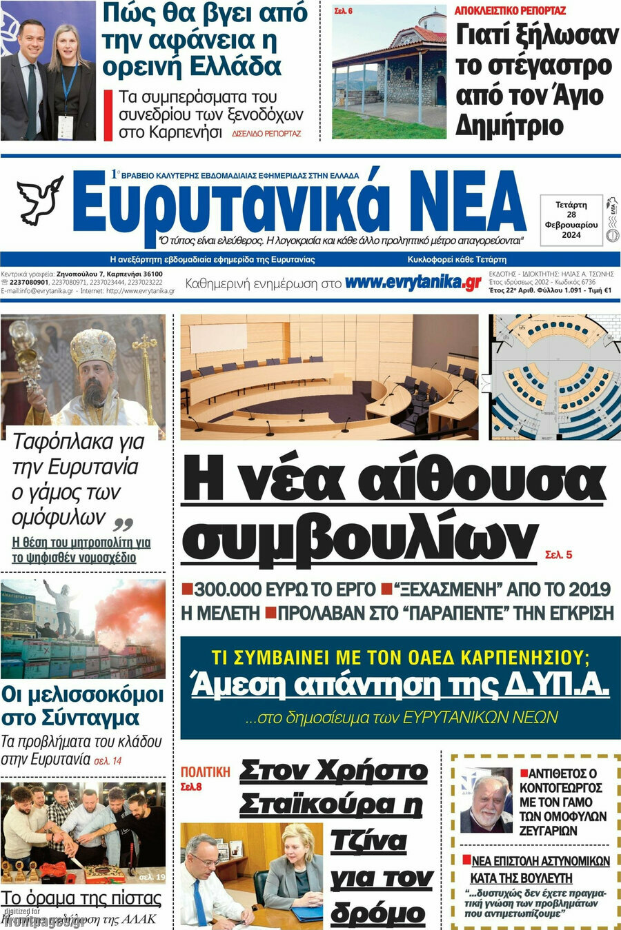 Ευρυτανικά Νέα