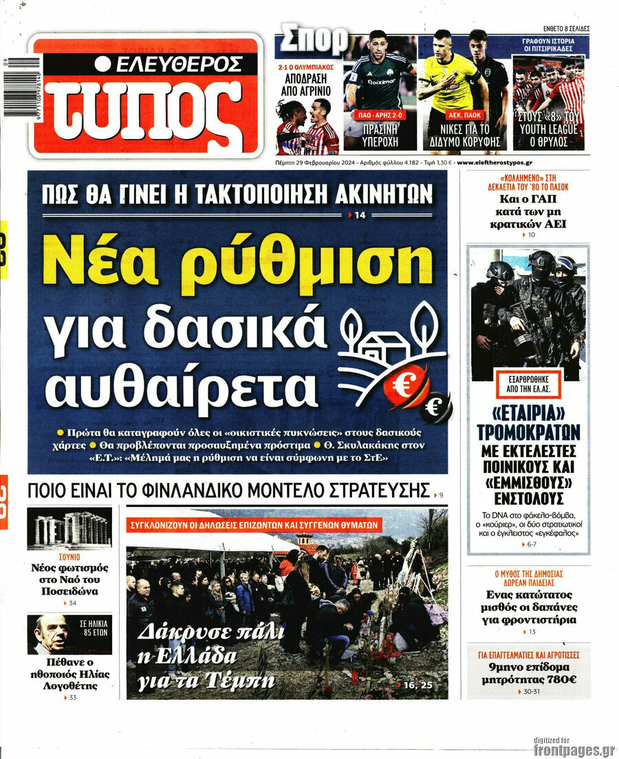 Ελεύθερος Τύπος