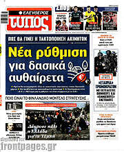 /Ελεύθερος Τύπος