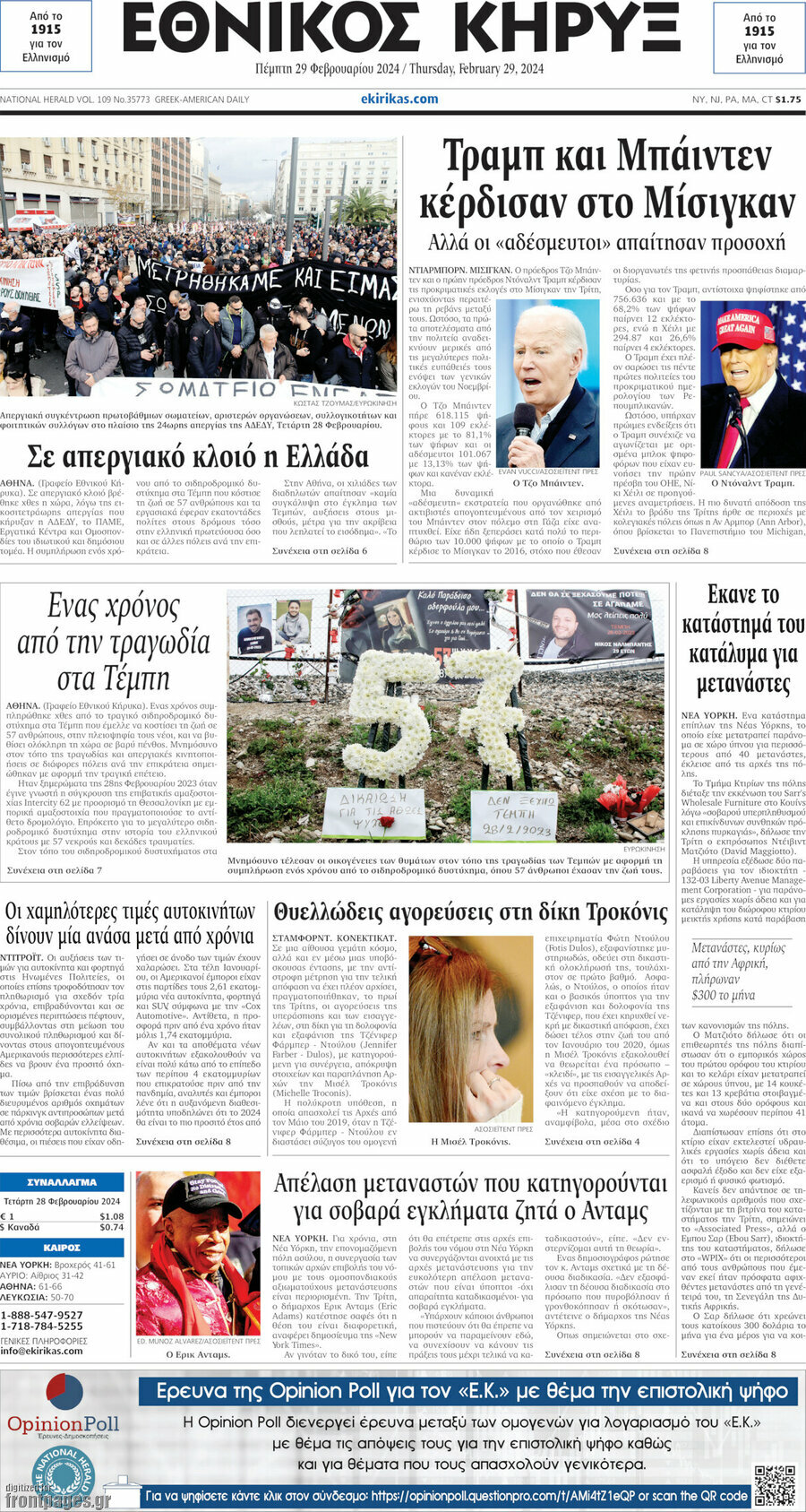 Εθνικός Κήρυξ