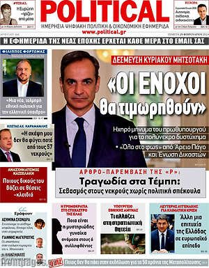 Εφημερίδα Political