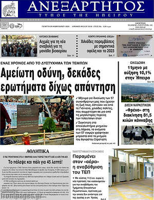 Πρωτοσέλιδο Ανεξάρτητος