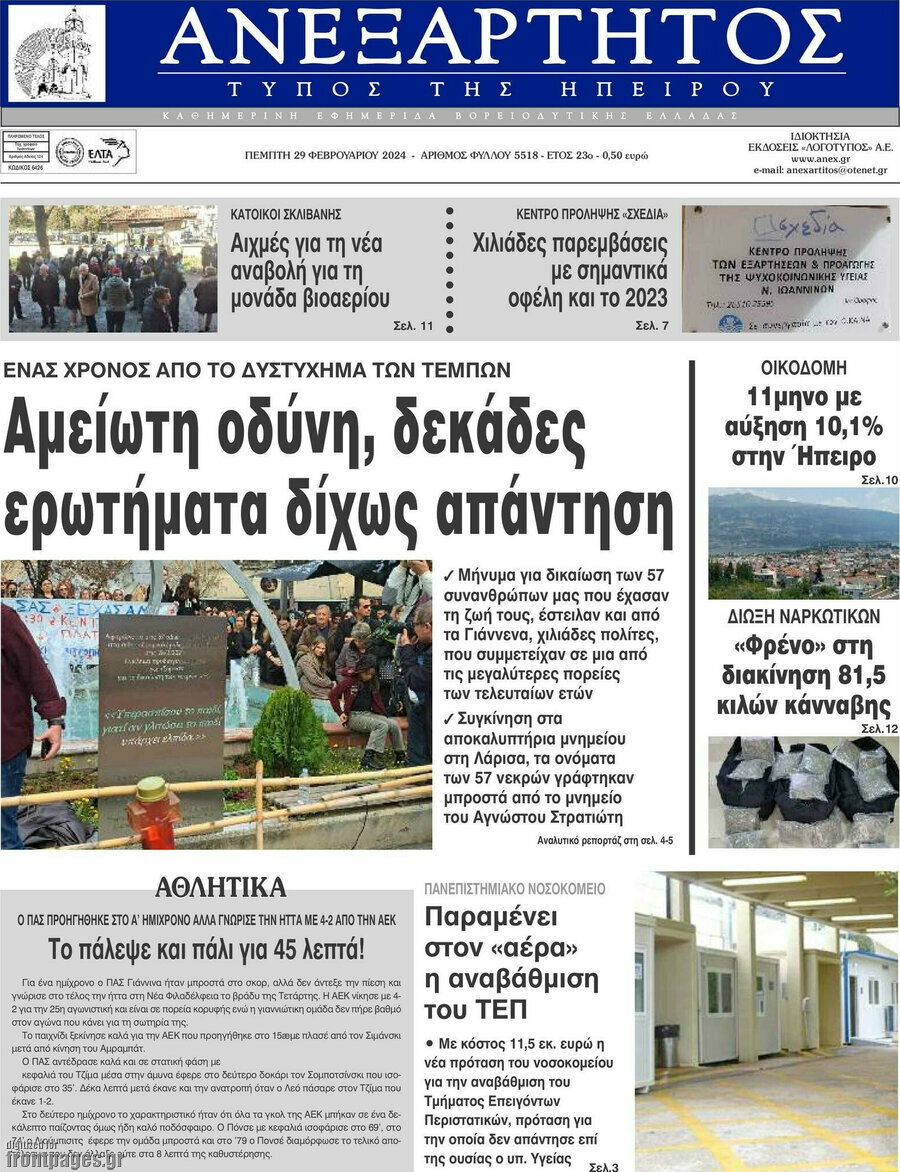 Ανεξάρτητος
