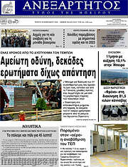 /Ανεξάρτητος