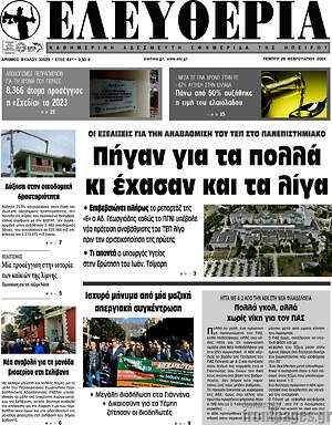 Πρωτοσέλιδο Ελευθερία