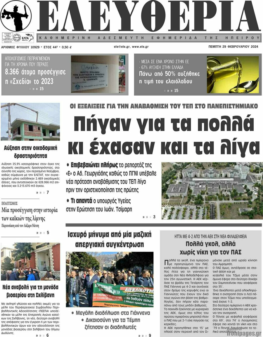 Ελευθερία