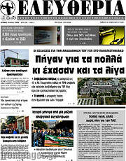 /Ελευθερία
